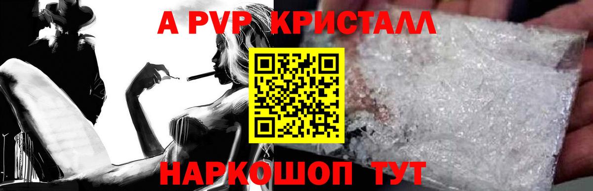 Губаха  APVP  A PVP Соль  магазин    Вход с VPN  APVP крисы CK  А ПВП кристаллы 