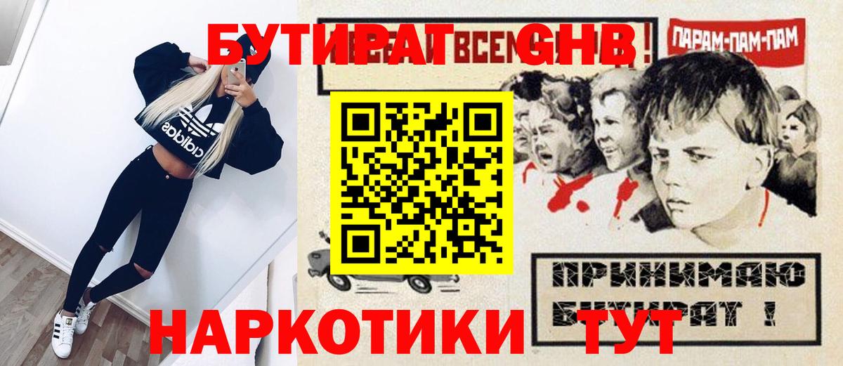 Бутират бутик Губаха