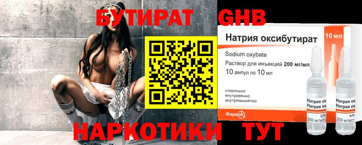 БУТИРАТ BDO 33%  Вход с VPN  Губаха 