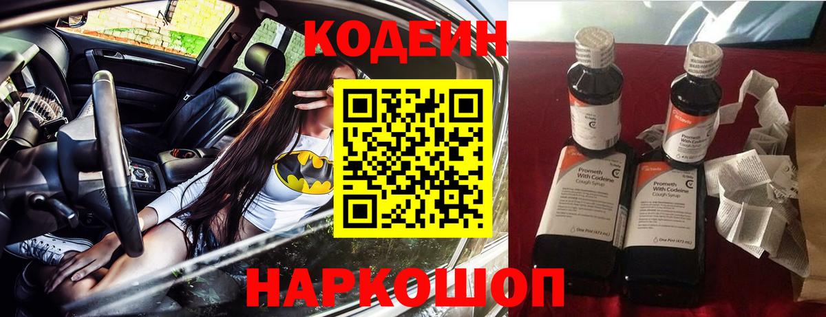 Codein Purple Drank  Кодеин Purple Drank  Вход с VPN  Губаха 