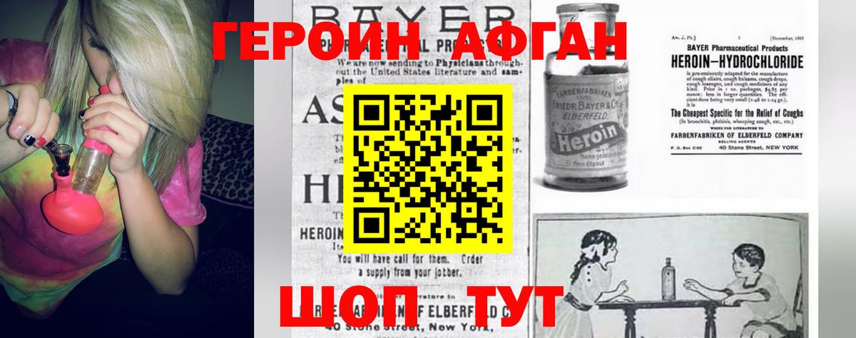 ГЕРОИН белый Губаха
