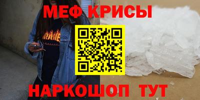 мяу мяу кристалл Балаково