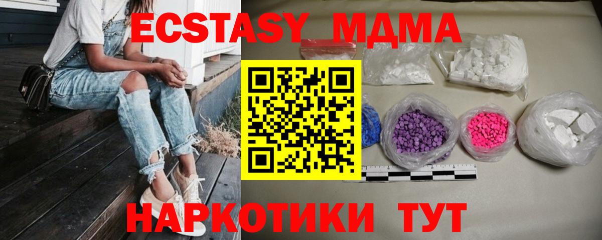 МДМА кристаллы  МДМА VHQ  МДМА  Вход с VPN  Губаха 