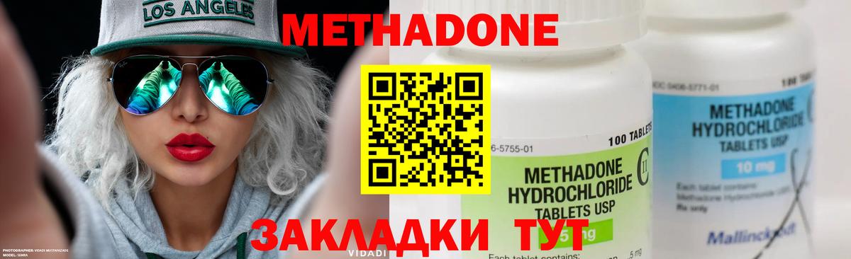Метадон methadone  Вход с VPN  Губаха 